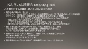 おんらいん読書会_菊池20241113のサムネイル