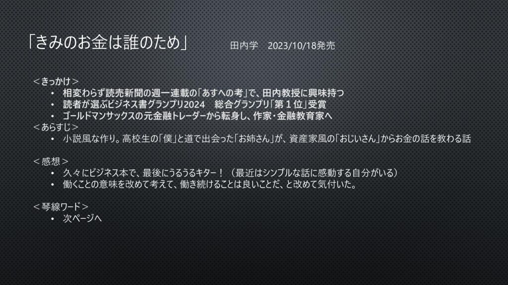 20250708 土屋推し本１４のサムネイル