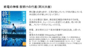 おんらいん読書会 20250708 赤根：終電の神様 夜明けの行進（阿川大樹）のサムネイル