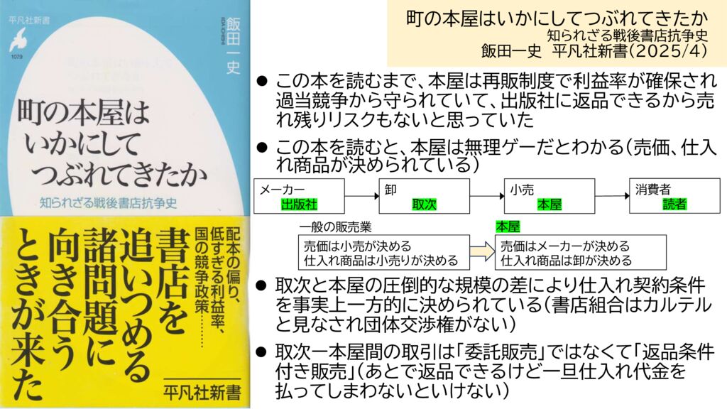 おんらいん読書会202507(伊藤洋一)のサムネイル
