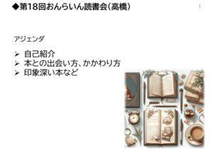 オンライン読書会_18th_高橋のサムネイル