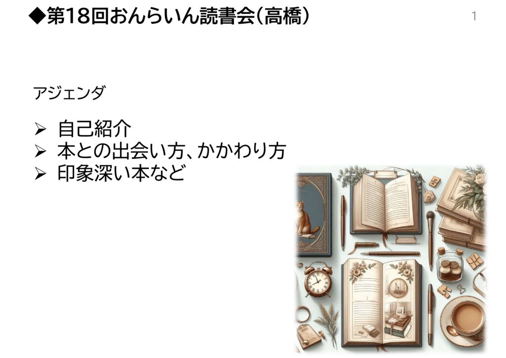オンライン読書会_18th_高橋のサムネイル
